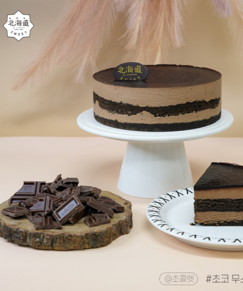 [북해도스위트] 초코무스케이크