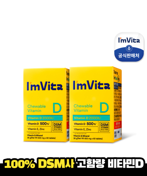[종근당건강] 아임비타 비타민D 2000IU 2박스