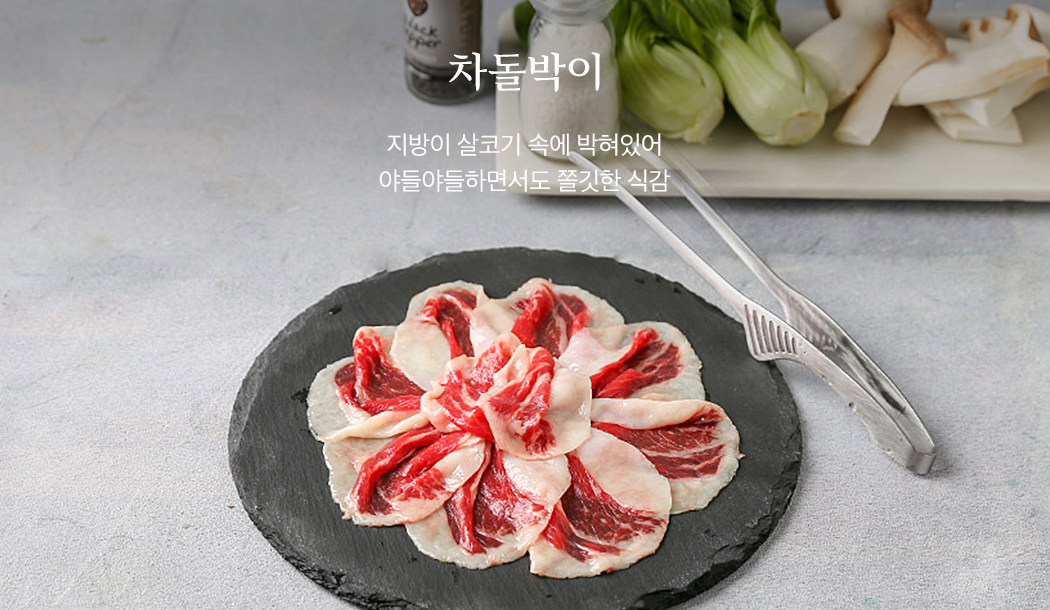 테스트결과(차돌박이)