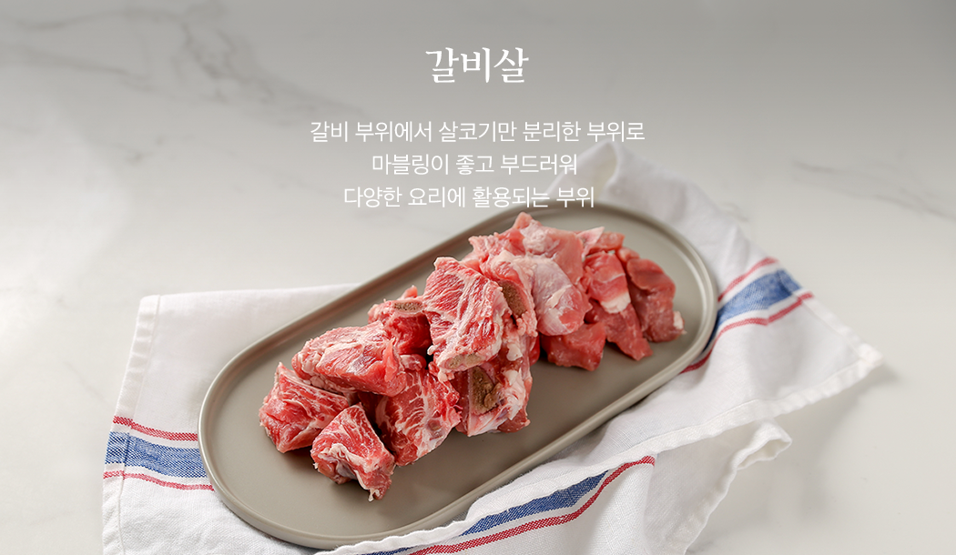 테스트결과(갈비살)